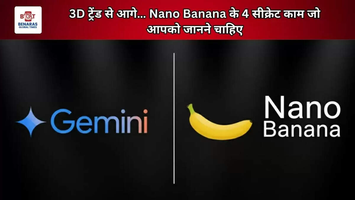 3D ट्रेंड से आगे&hellip; Nano Banana के 4 सीक्रेट काम जो आपको जानने चाहिए