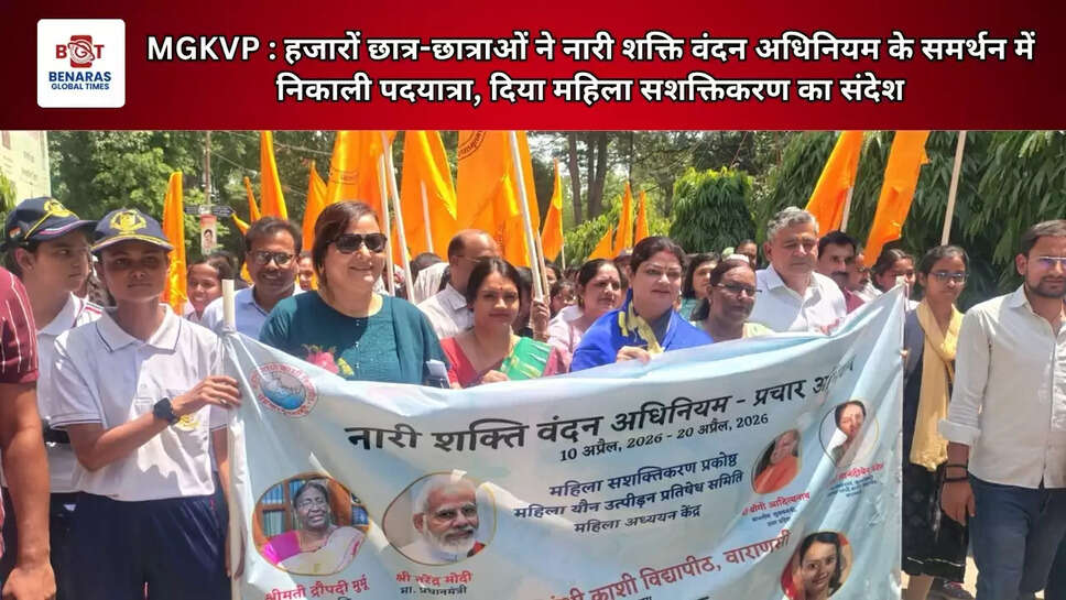 MGKVP : हजारों छात्र-छात्राओं ने नारी शक्ति वंदन अधिनियम के समर्थन में निकाली पदयात्रा, दिया महिला सशक्तिकरण का संदेश