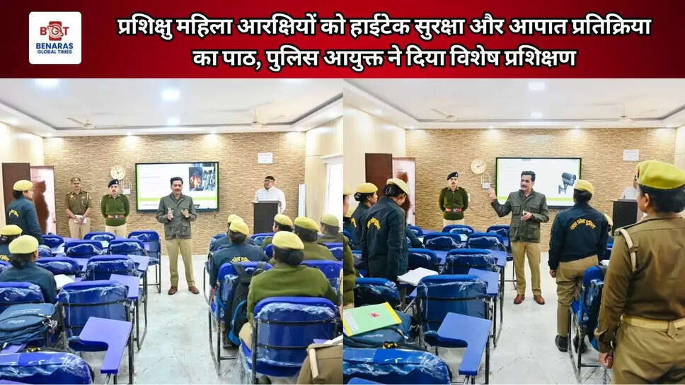 प्रशिक्षु महिला आरक्षियों को हाईटेक सुरक्षा और आपात प्रतिक्रिया का पाठ, पुलिस आयुक्त ने दिया विशेष प्रशिक्षण