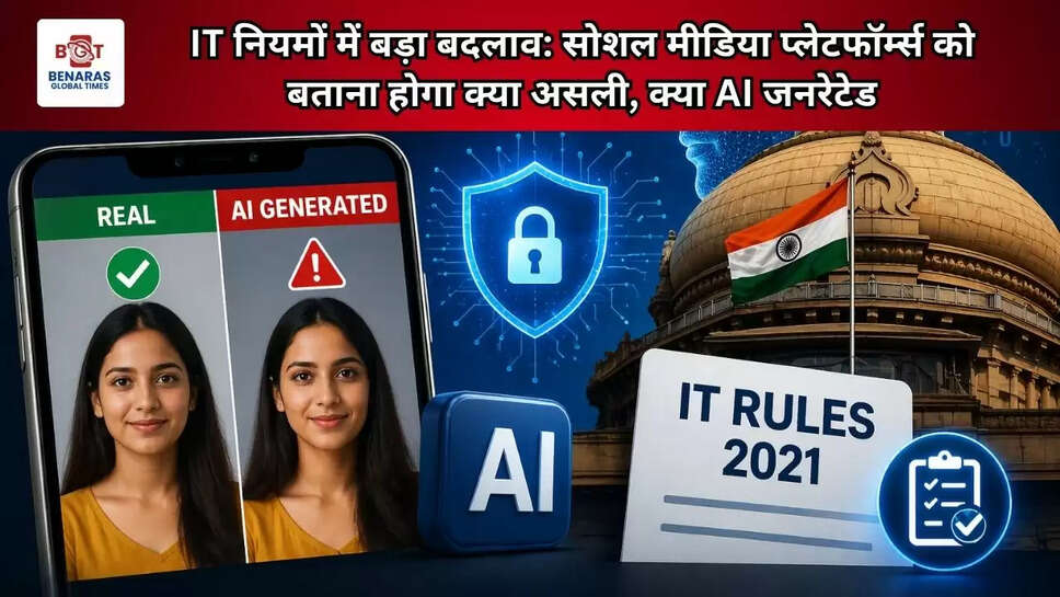  IT नियमों में बड़ा बदलाव: सोशल मीडिया प्लेटफॉर्म्स को बताना होगा क्या असली, क्या AI जनरेटेड