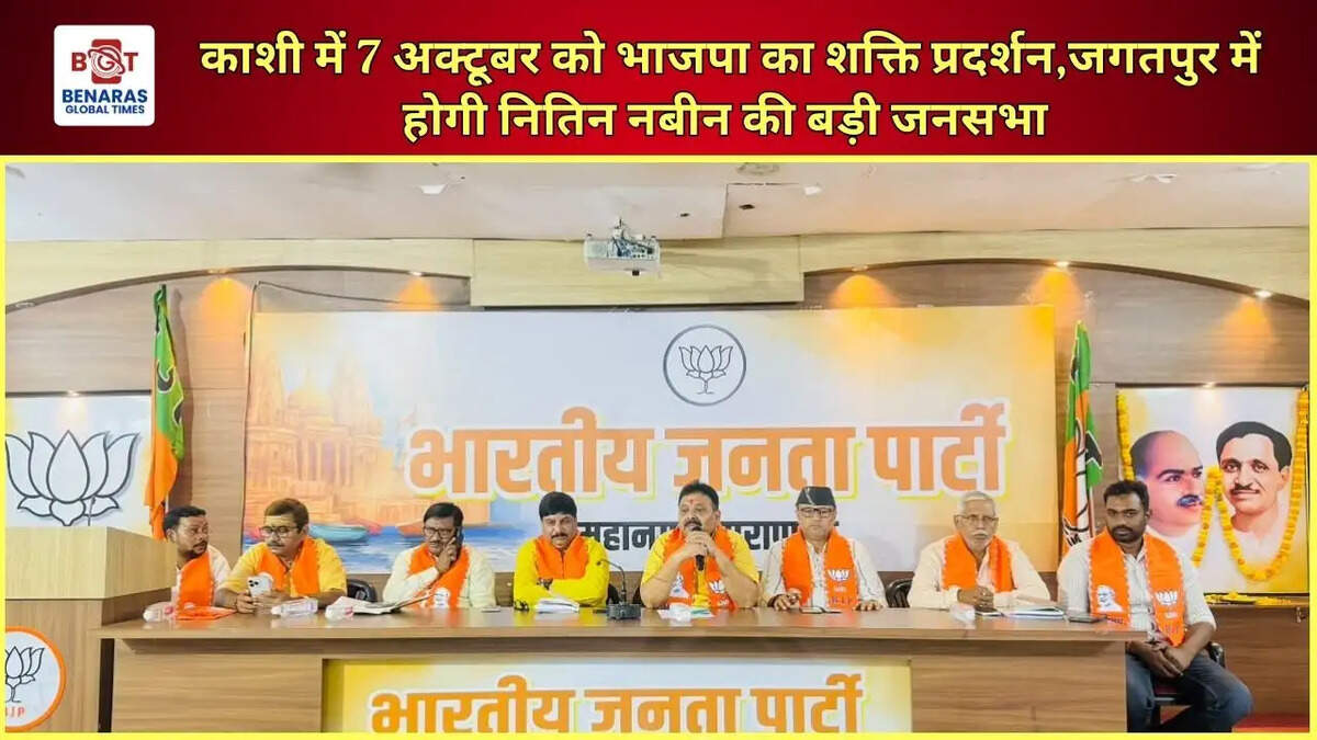काशी में 7 अक्टूबर को भाजपा का शक्ति प्रदर्शन,जगतपुर में होगी नितिन नबीन की बड़ी जनसभा