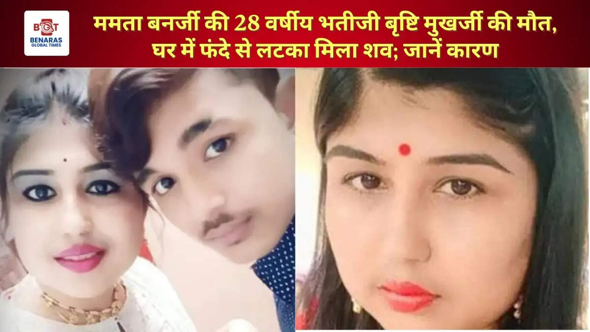  ममता बनर्जी की 28 वर्षीय भतीजी बृष्टि मुखर्जी की मौत, घर में फंदे से लटका मिला शव; जानें कारण&nbsp;