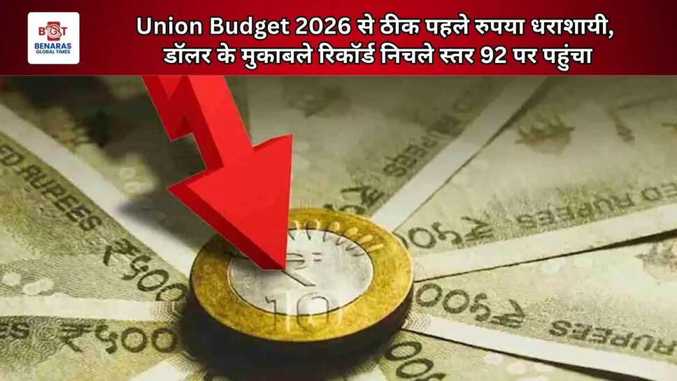  Union Budget 2026 से ठीक पहले रुपया धराशायी, डॉलर के मुकाबले रिकॉर्ड निचले स्तर 92 पर पहुंचा