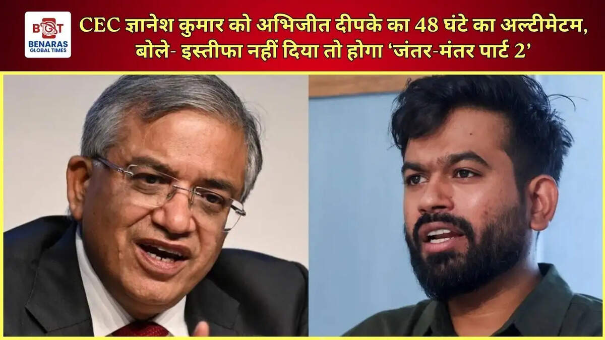 CEC ज्ञानेश कुमार को अभिजीत दीपके का 48 घंटे का अल्टीमेटम, बोले- इस्तीफा नहीं दिया तो होगा &lsquo;जंतर-मंतर पार्ट 2&rsquo;
