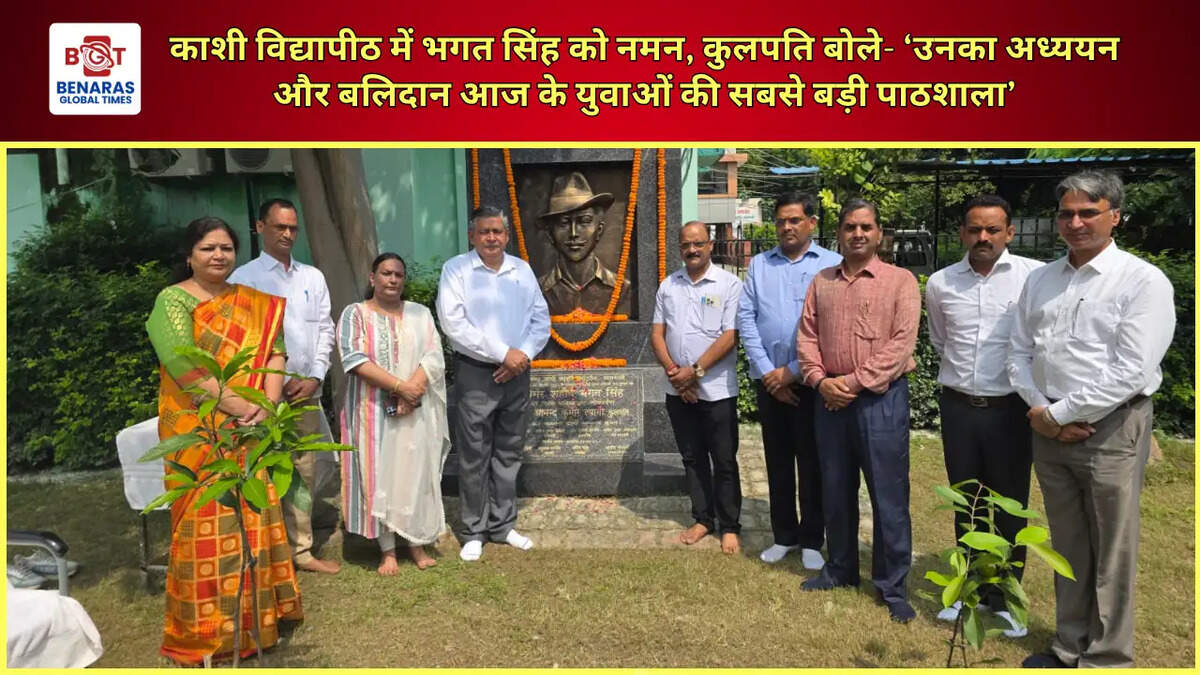 काशी विद्यापीठ में भगत सिंह को नमन, कुलपति बोले- &lsquo;उनका अध्ययन और बलिदान आज के युवाओं की सबसे बड़ी पाठशाला&rsquo;