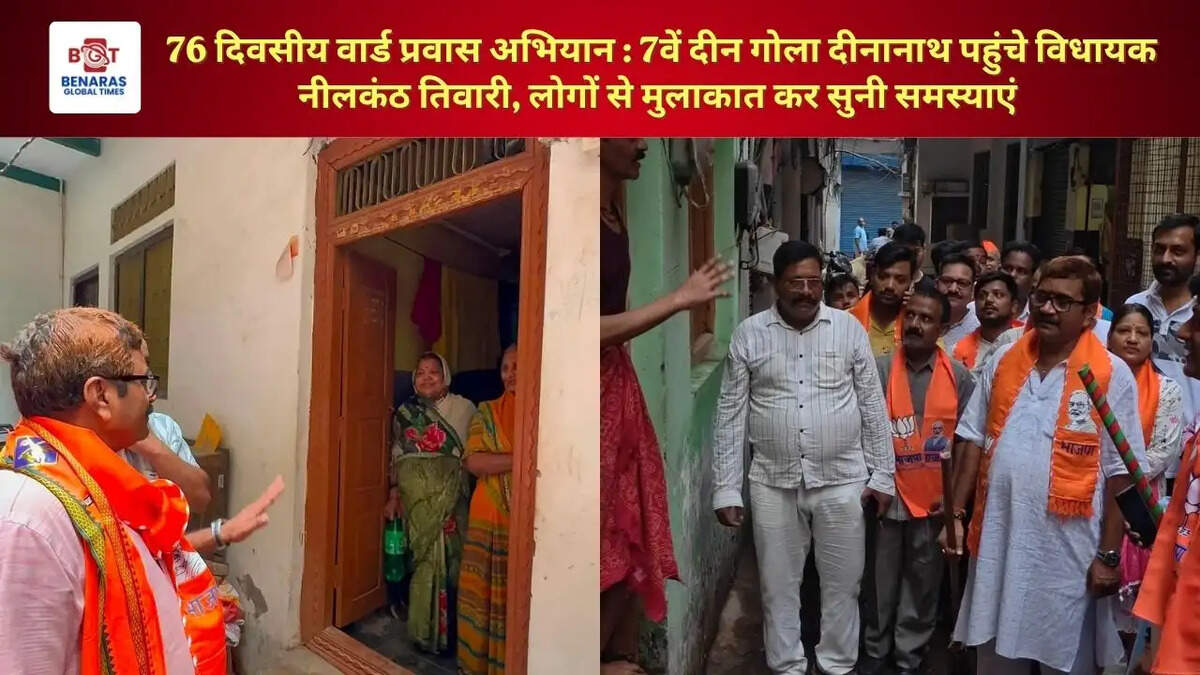 76 दिवसीय वार्ड प्रवास अभियान : 7वें दीन गोला दीनानाथ पहुंचे विधायक नीलकंठ तिवारी, लोगों से मुलाकात कर सुनी समस्याएं 
