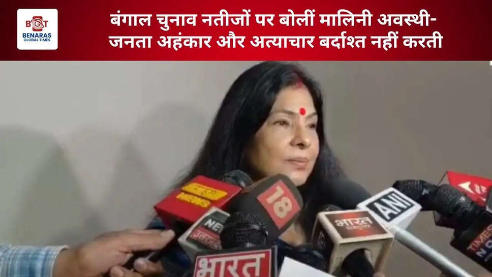  बंगाल चुनाव नतीजों पर बोलीं मालिनी अवस्थी- जनता अहंकार और अत्याचार बर्दाश्त नहीं करती