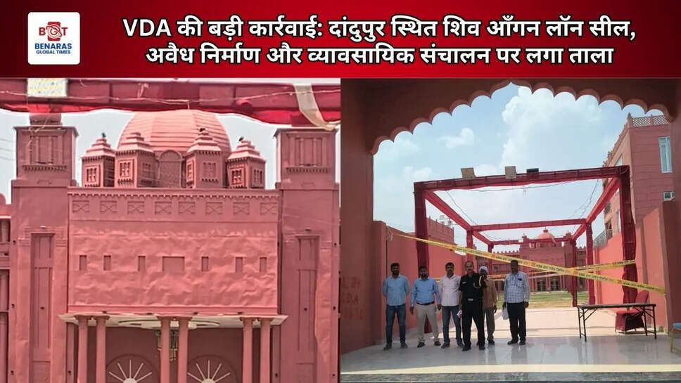  VDA की बड़ी कार्रवाई: दांदुपुर स्थित शिव आँगन लॉन सील, अवैध निर्माण और व्यावसायिक संचालन पर लगा ताला