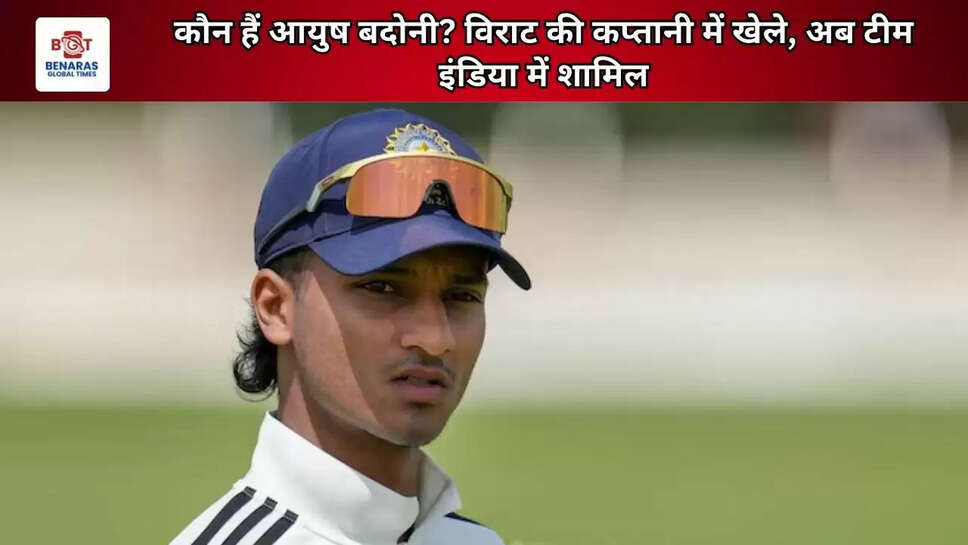कौन हैं आयुष बदोनी? विराट की कप्तानी में खेले, अब टीम इंडिया में शामिल