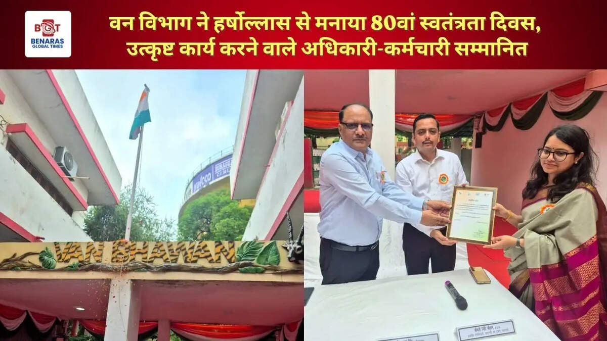  वन विभाग ने हर्षोल्लास से मनाया 80वां स्वतंत्रता दिवस, उत्कृष्ट कार्य करने वाले अधिकारी-कर्मचारी सम्मानित