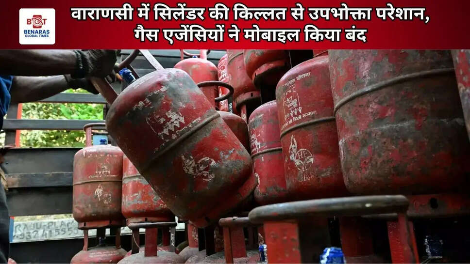  वाराणसी में सिलेंडर की किल्लत से उपभोक्ता परेशान, गैस एजेंसियों ने मोबाइल किया बंद