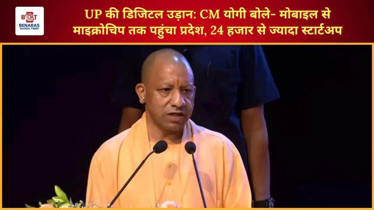  UP की डिजिटल उड़ान: CM योगी बोले- मोबाइल से माइक्रोचिप तक पहुंचा प्रदेश, 24 हजार से ज्यादा स्टार्टअप