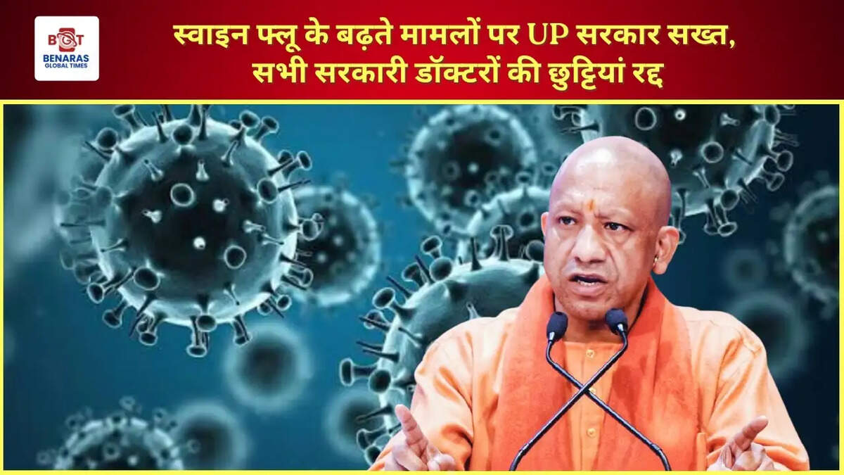  स्वाइन फ्लू के बढ़ते मामलों पर UP सरकार सख्त, सभी सरकारी डॉक्टरों की छुट्टियां रद्द