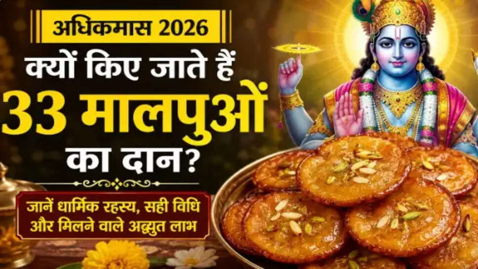 अधिकमास 