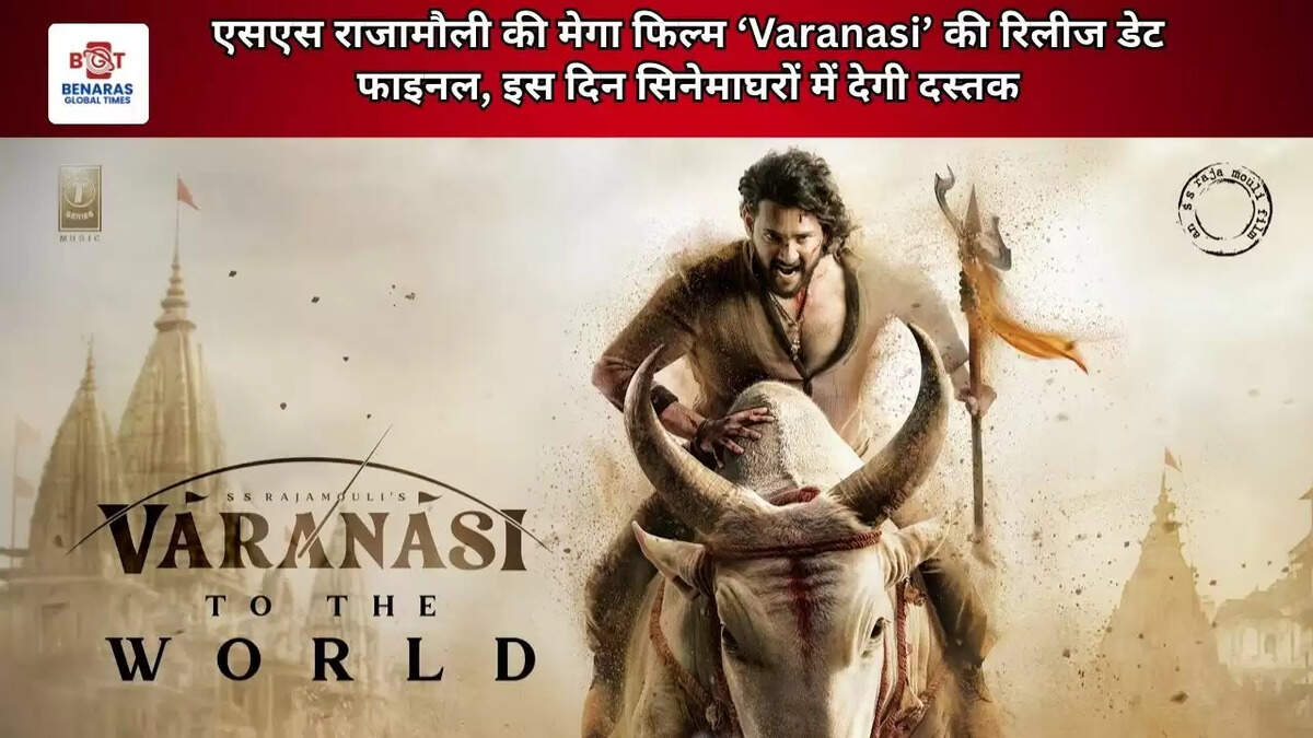एसएस राजामौली की मेगा फिल्म &lsquo;Varanasi&rsquo; की रिलीज डेट फाइनल, इस दिन सिनेमाघरों में देगी दस्तक