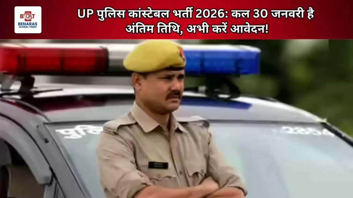 UP पुलिस कांस्टेबल