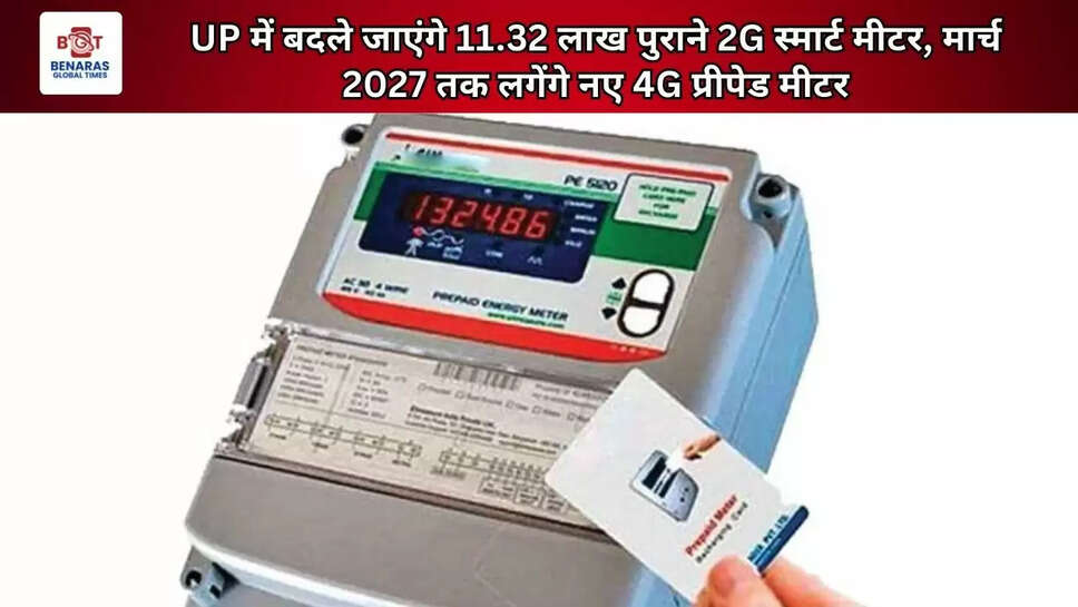 4G प्रीपेड मीटर