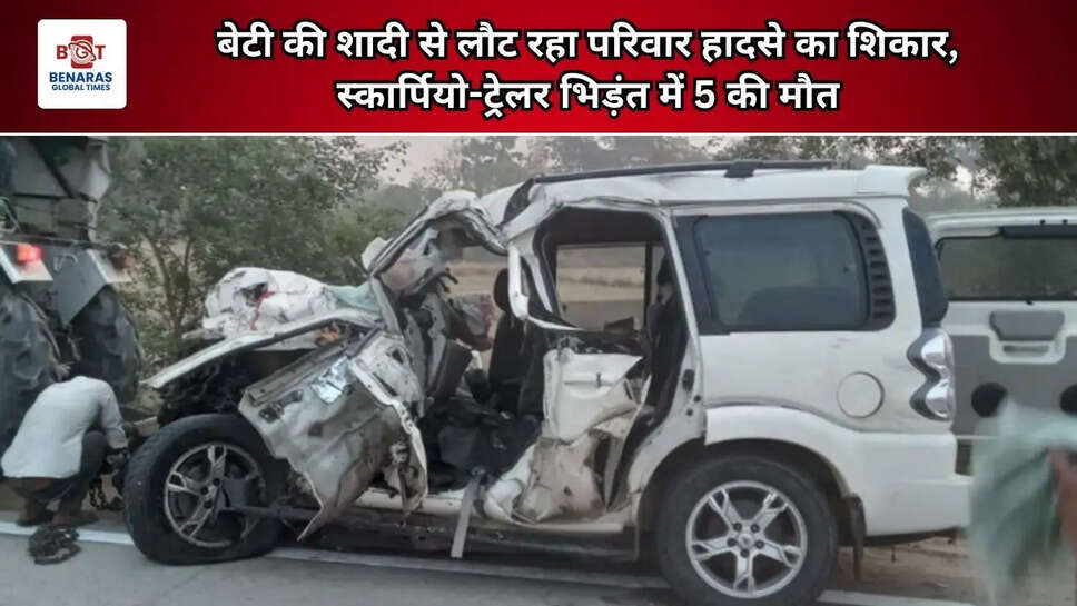  बेटी की शादी से लौट रहा परिवार हादसे का शिकार, स्कार्पियो-ट्रेलर भिड़ंत में 5 की मौत