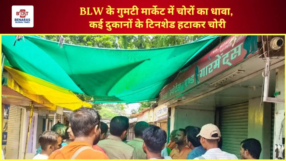  BLW के गुमटी मार्केट में चोरों का धावा, कई दुकानों के टिनशेड हटाकर चोरी
