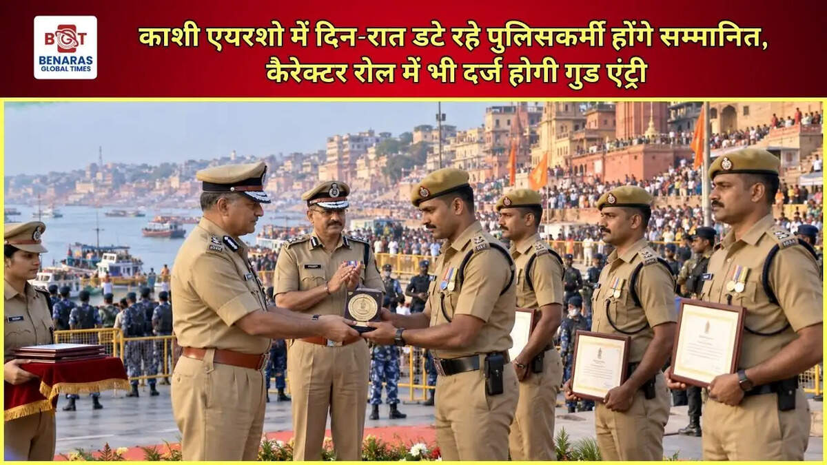  काशी एयरशो में दिन-रात डटे रहे पुलिसकर्मी होंगे सम्मानित, कैरेक्टर रोल में भी दर्ज होगी गुड एंट्री