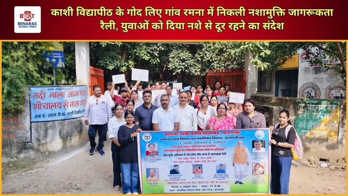 काशी विद्यापीठ के गोद लिए गांव रमना में निकली नशामुक्ति जागरूकता रैली, युवाओं को दिया नशे से दूर रहने का संदेश