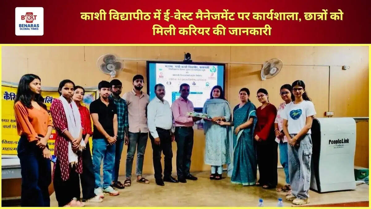 काशी विद्यापीठ में ई-वेस्ट मैनेजमेंट पर कार्यशाला, छात्रों को मिली करियर की जानकारी