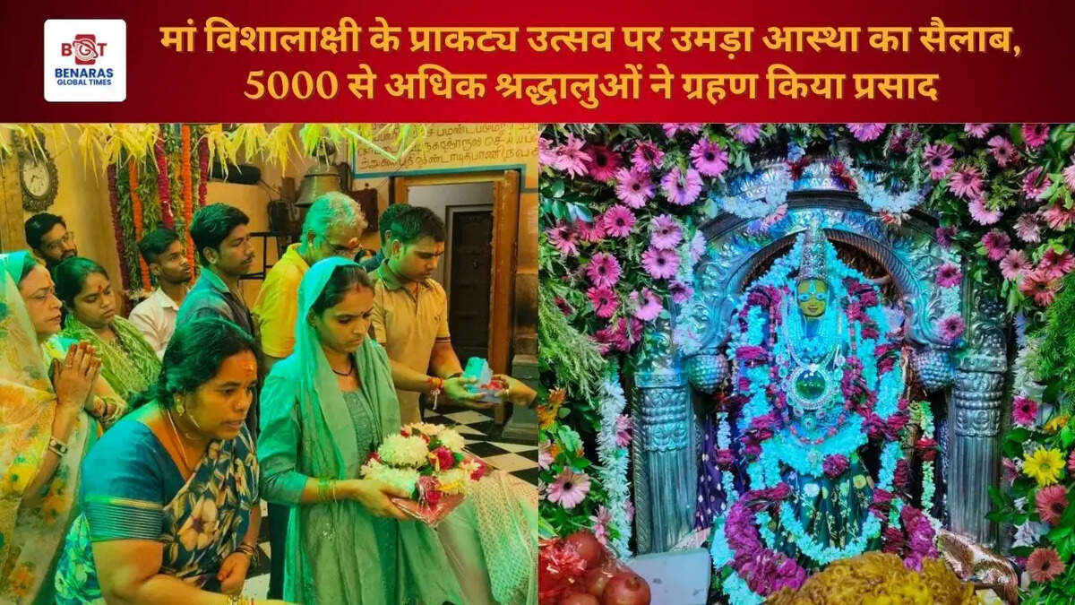 मां विशालाक्षी के प्राकट्य उत्सव पर उमड़ा आस्था का सैलाब, 5000 से अधिक श्रद्धालुओं ने ग्रहण किया प्रसाद
