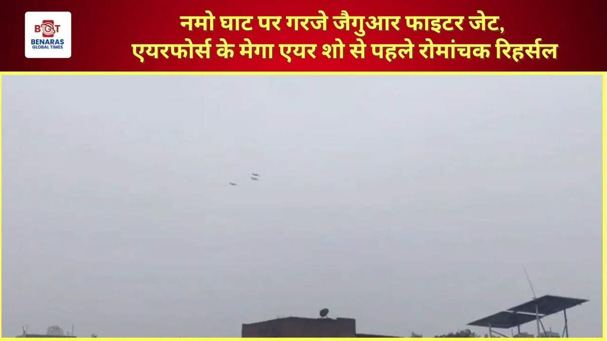  नमो घाट पर गरजे जैगुआर फाइटर जेट, एयरफोर्स के मेगा एयर शो से पहले रोमांचक रिहर्सल