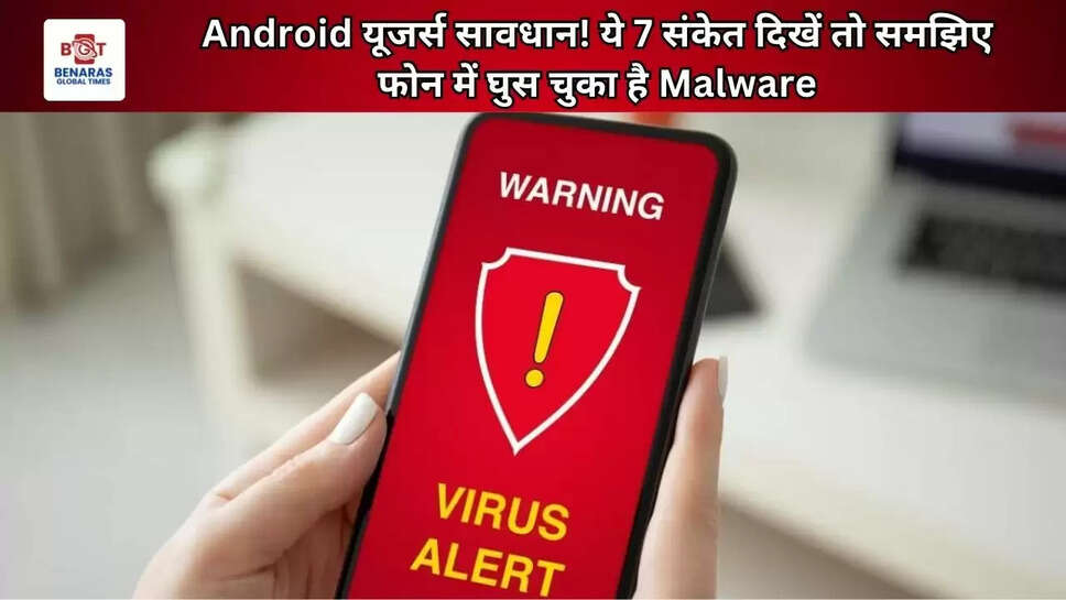 Android यूजर्स सावधान! ये 7 संकेत दिखें तो समझिए फोन में घुस चुका है Malware