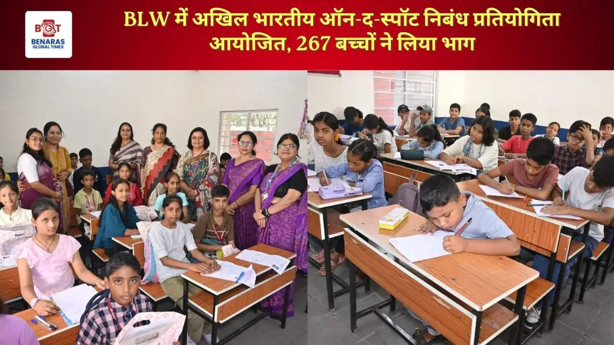 BLW में अखिल भारतीय ऑन-द-स्पॉट निबंध प्रतियोगिता आयोजित, 267 बच्चों ने लिया भाग
