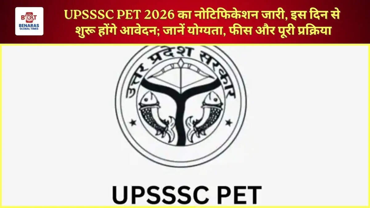  UPSSSC PET 2026 का नोटिफिकेशन जारी, इस दिन से शुरू होंगे आवेदन; जानें योग्यता, फीस और पूरी प्रक्रिया