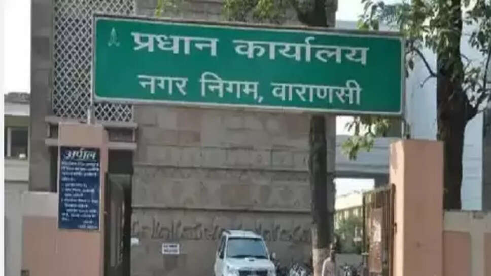 नगर निगम 