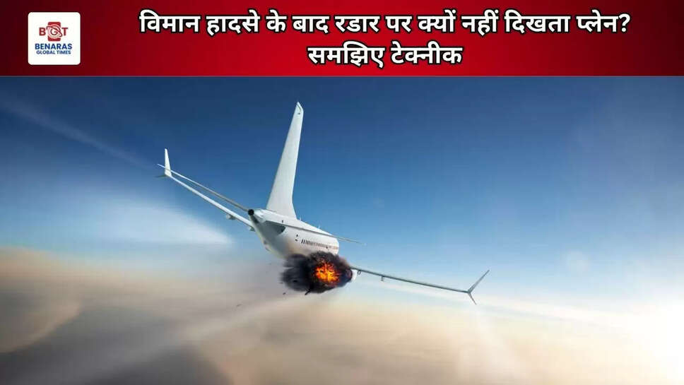 विमान हादसे के बाद रडार पर क्यों नहीं दिखता प्लेन? समझिए टेक्नीक