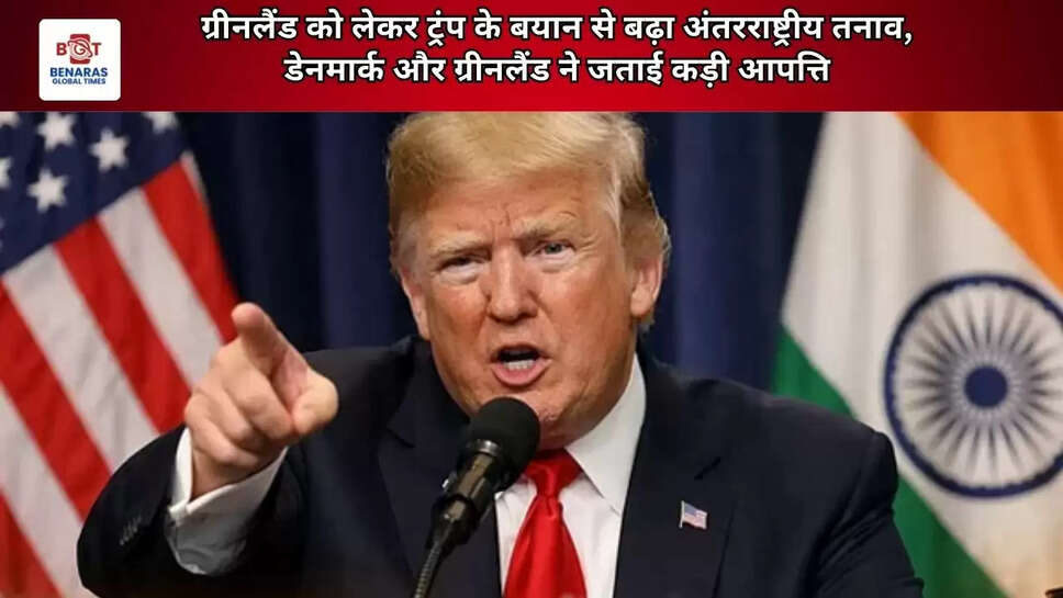 ग्रीनलैंड को लेकर ट्रंप के बयान से बढ़ा अंतरराष्ट्रीय तनाव, डेनमार्क और ग्रीनलैंड ने जताई कड़ी आपत्ति
