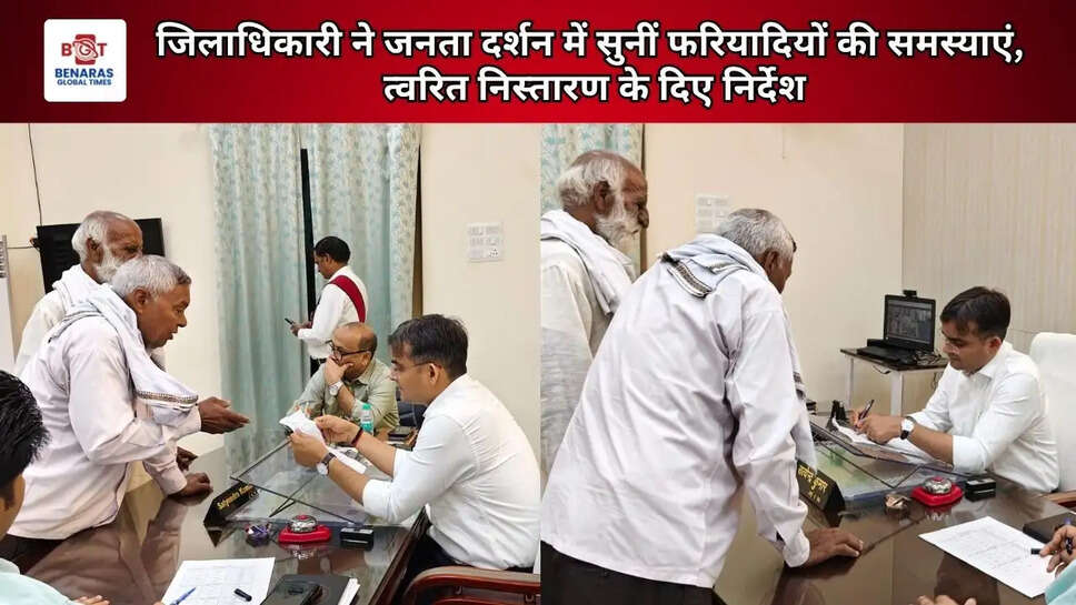  जिलाधिकारी ने जनता दर्शन में सुनीं फरियादियों की समस्याएं, त्वरित निस्तारण के दिए निर्देश
