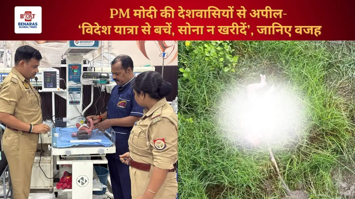  जन्म के बाद खेत में मिला नवजात, रोहनिया थाना प्रभारी की तत्परता से बची मासूम की जान &nbsp;