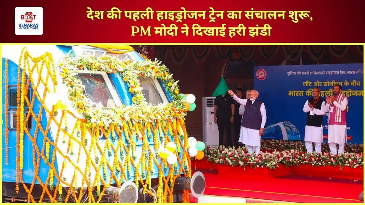  देश की पहली हाइड्रोजन ट्रेन का संचालन शुरू, PM मोदी ने दिखाई हरी झंडी