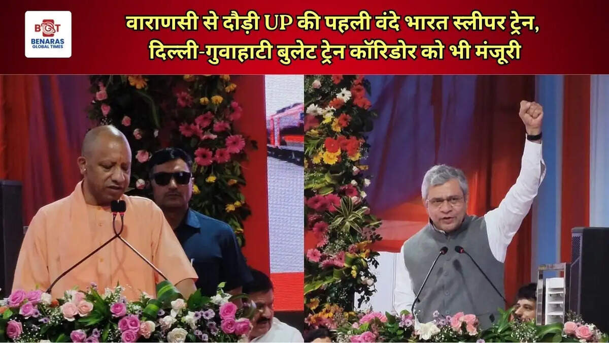  वाराणसी को मिली तीन नई ट्रेनों की सौगात, दिल्ली से गुवाहाटी तक दौड़ेगी बुलेट ट्रेन; नॉर्थ कॉरिडोर को मंजूरी