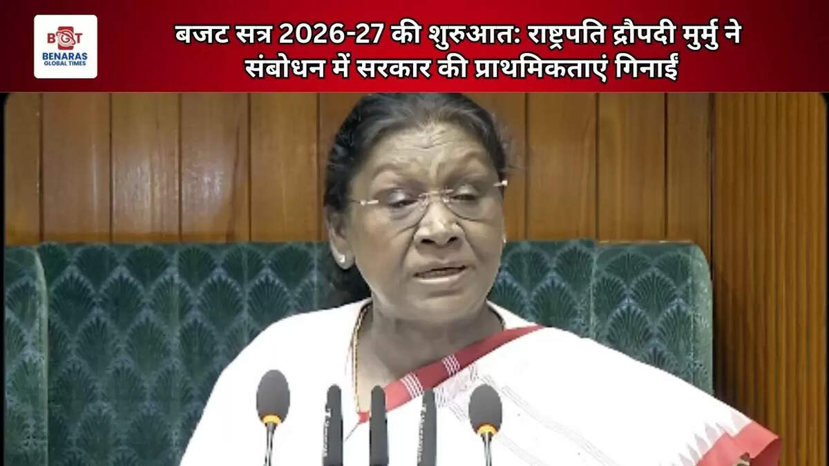  बजट सत्र 2026-27 की शुरुआत: राष्ट्रपति द्रौपदी मुर्मु ने संबोधन में सरकार की प्राथमिकताएं गिनाईं