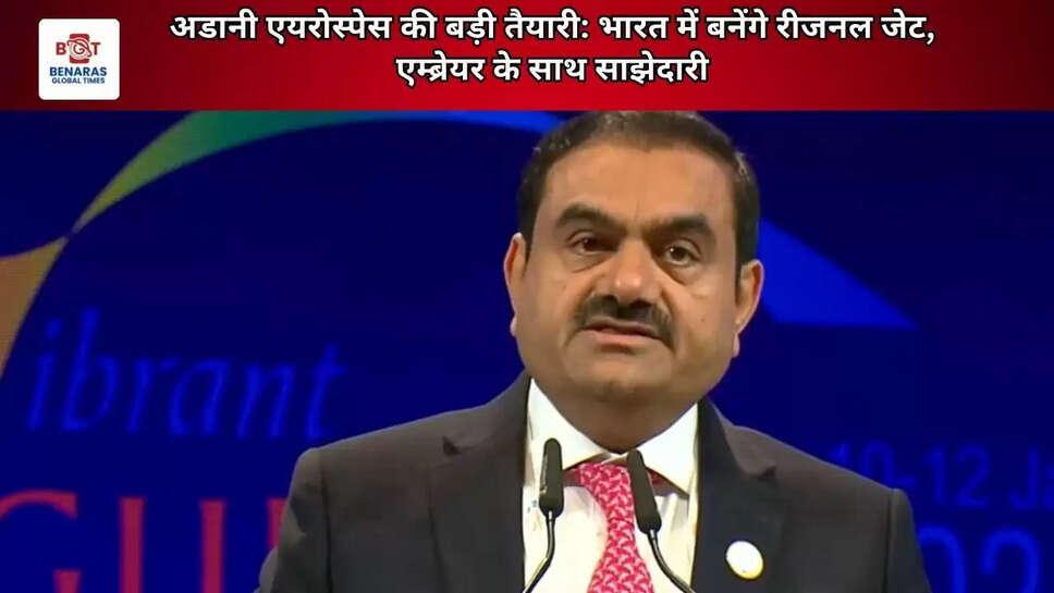 अडानी एयरोस्पेस की बड़ी तैयारी: भारत में बनेंगे रीजनल जेट, एम्ब्रेयर के साथ साझेदारी