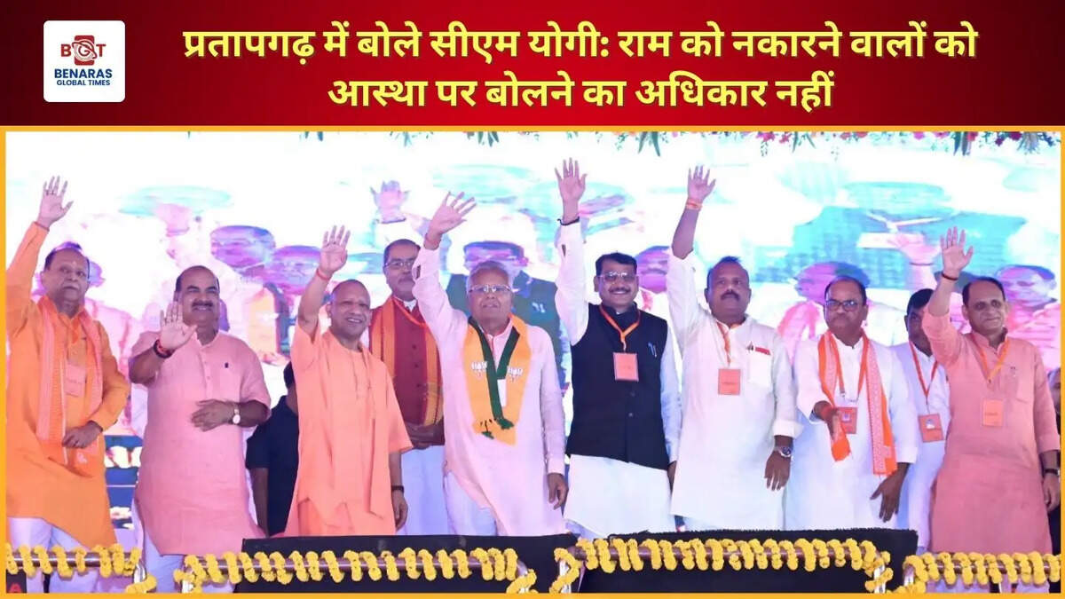  प्रतापगढ़ में बोले सीएम योगी: राम को नकारने वालों को आस्था पर बोलने का अधिकार नहीं&nbsp;