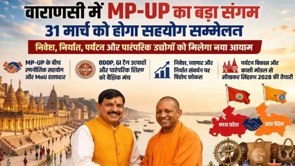 वाराणसी में MP-UP का संगम
