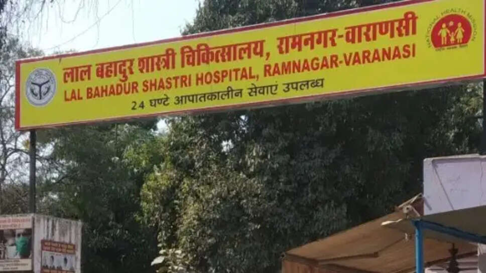 LBS अस्पताल