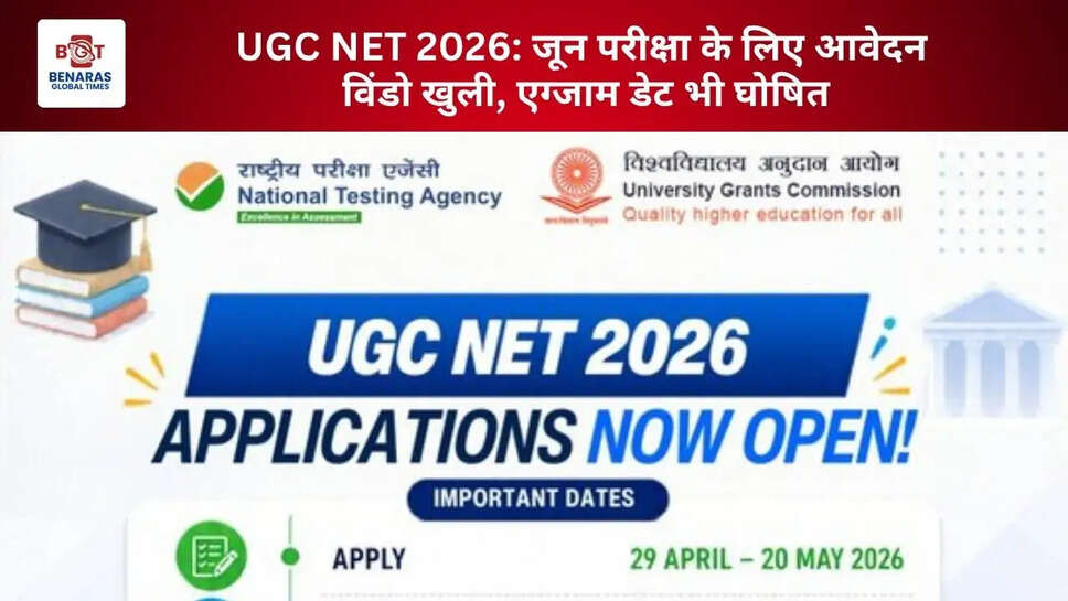  UGC NET 2026: जून परीक्षा के लिए आवेदन विंडो खुली, एग्जाम डेट भी घोषित