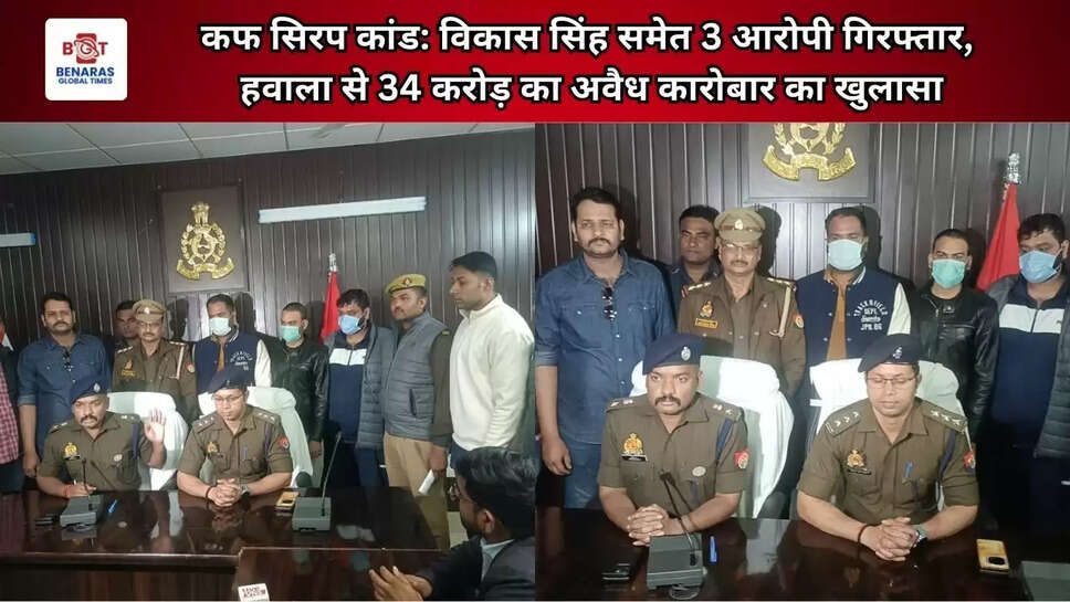 कफ सिरप कांड: विकास सिंह समेत 3 आरोपी गिरफ्तार, हवाला से 34 करोड़ का अवैध कारोबार का खुलासा