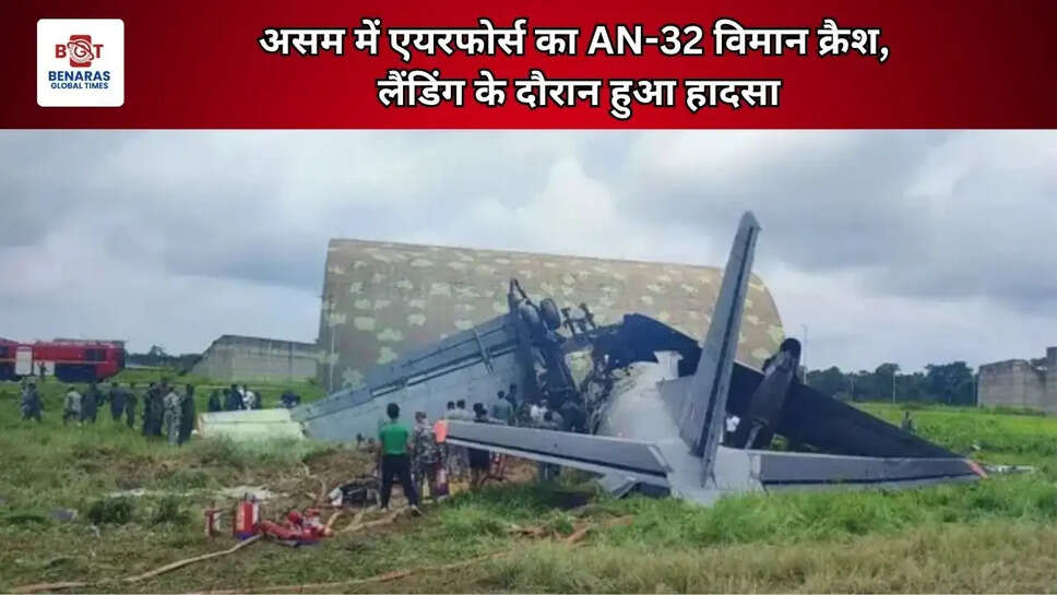  असम में एयरफोर्स का AN-32 विमान क्रैश, लैंडिंग के दौरान हुआ हादसा