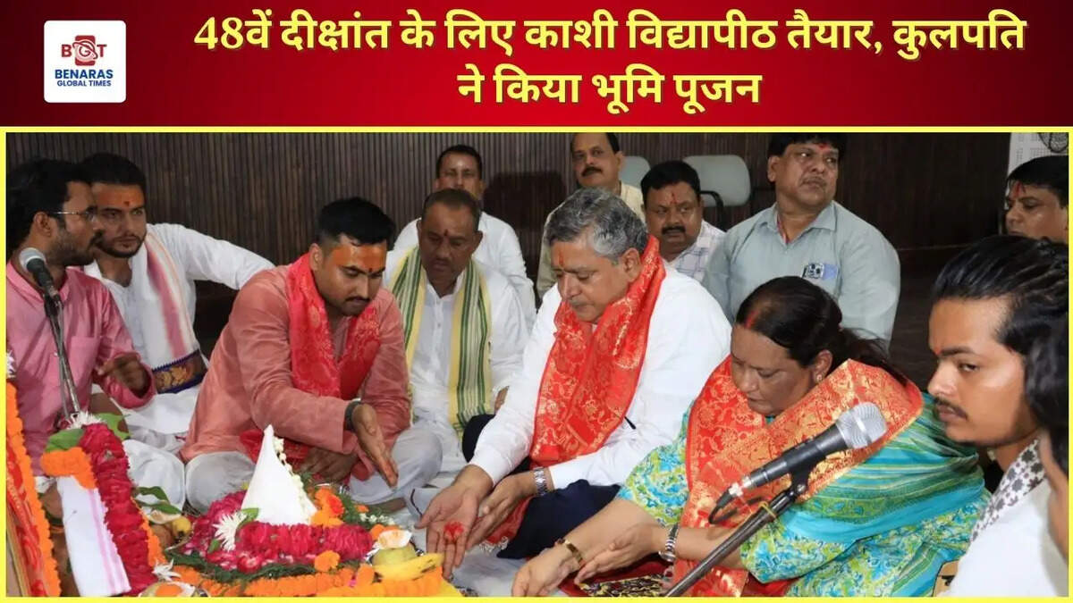 48वें दीक्षांत के लिए काशी विद्यापीठ तैयार, कुलपति ने किया भूमि पूजन