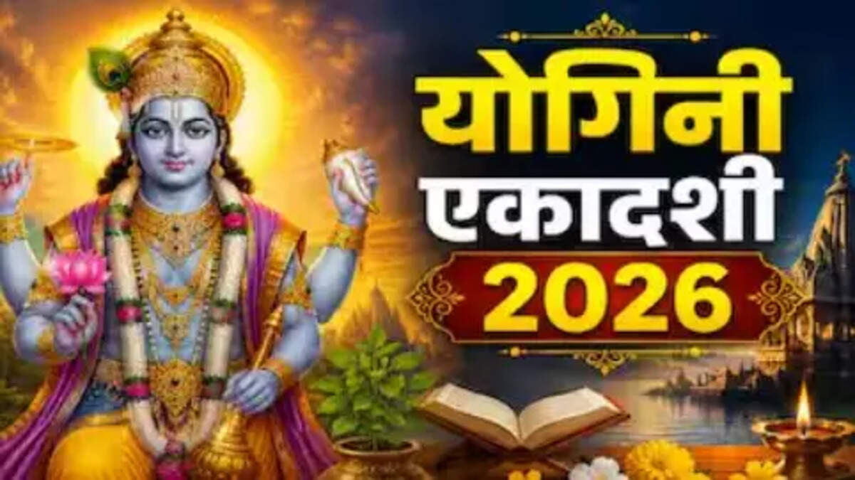 योगिनी एकादशी 2026