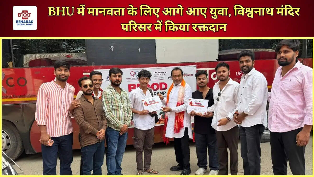 BHU में मानवता के लिए आगे आए युवा, विश्वनाथ मंदिर परिसर में किया रक्तदान