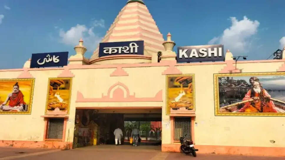 काशी स्टेशन 